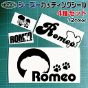 シーズー カッティング シール 4枚セット シルエット しーずー オリジナル ドッグ カッティングシート ステッカー ギフト ペット 名前 名入れ 車 スマホ ...