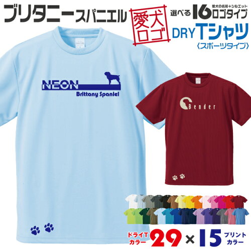 【税込・送料無料】愛犬の名前をカタチに！ シルエット Tシャツカラー...