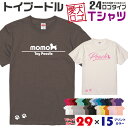 【送料無料】 トイプー 愛犬ロゴ Tシャツ シルエット オリジナル ドッグ ウェア 愛犬 名入れ tシャツ ギフト ペット ティーシャツ 服 犬 プレゼント い...