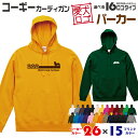 【送料無料】 コーギー 愛犬ロゴ パーカー シルエット プルオーバー オリジナル ドッグ ウェア 愛犬 名入れ スウェット ギフト ペット 冬物 服 犬 プレゼ...