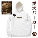 愛犬 写真 名入れ パーカー ボックスロゴ オリジナル オーダーメイド ドッグ ウェア スウェット ギフト ペット メンズ ガールズ 服 綿 犬 ロゴ イヌ 長...