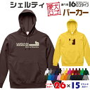 【送料無料】 シェルティ 愛犬ロゴ パーカー シルエット プルオーバー オリジナル ドッグ ウェア 愛犬 名入れ スウェット ギフト ペット 冬物 服 犬 プレ...