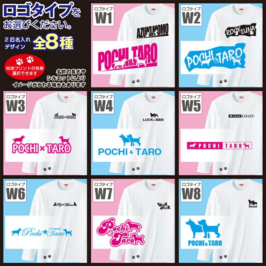 愛犬 2匹 名入れ ロンT 多頭飼 シルエット...の紹介画像2