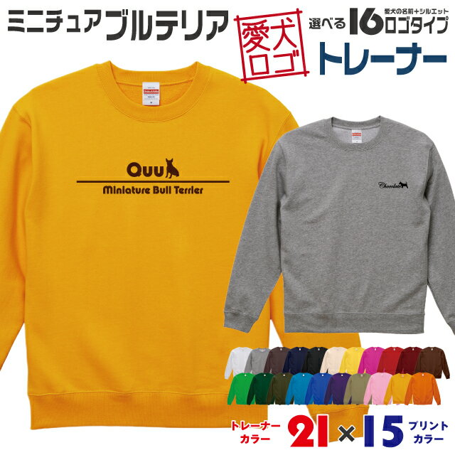 商品説明商品説明【商品説明】 飼主様向けの愛犬のロゴマークをプリントしたオーダーメイドトレーナーです。 ロゴタイプは全16種★愛犬のお名前とシルエットでデザインした愛犬ロゴを、お好きな色のトレーナーにお好きな色でプリントをする、自分だけの愛犬ロゴ入りデザイントレーナー！ サイズはお子様向けの110〜150、メンズS〜XLサイズの全7サイズ。素材10.0オンス綿100% 裏パイルサイズ XL 身丈76 身幅63 肩幅55 袖丈61 L 身丈71 身幅58 肩幅52 袖丈60 M 身丈67 身幅55 肩幅48 袖丈59 S 身丈63 身幅52 肩幅44 袖丈57 150 身丈58 身幅47 肩幅40 袖丈53 130 身丈51 身幅40 肩幅35 袖丈45 110 身丈44 身幅35 肩幅29 袖丈40注意 モニターの発色の具合によって実際のものと色が若干異なる場合、愛犬の名前の長さや選ばれたシルエットによりイメージと若干異なる場合、ハンドメイド商品につきプリント位置がイメージと若干異なる場合がございます。 恐れ入りますが上記理由での返品・交換はお受けする事が出来ませんので予めご了承の上お買い求めくださいませ。メーカーにて在庫切れの場合もございます。その際は代替品の提案等をさせていただきます。