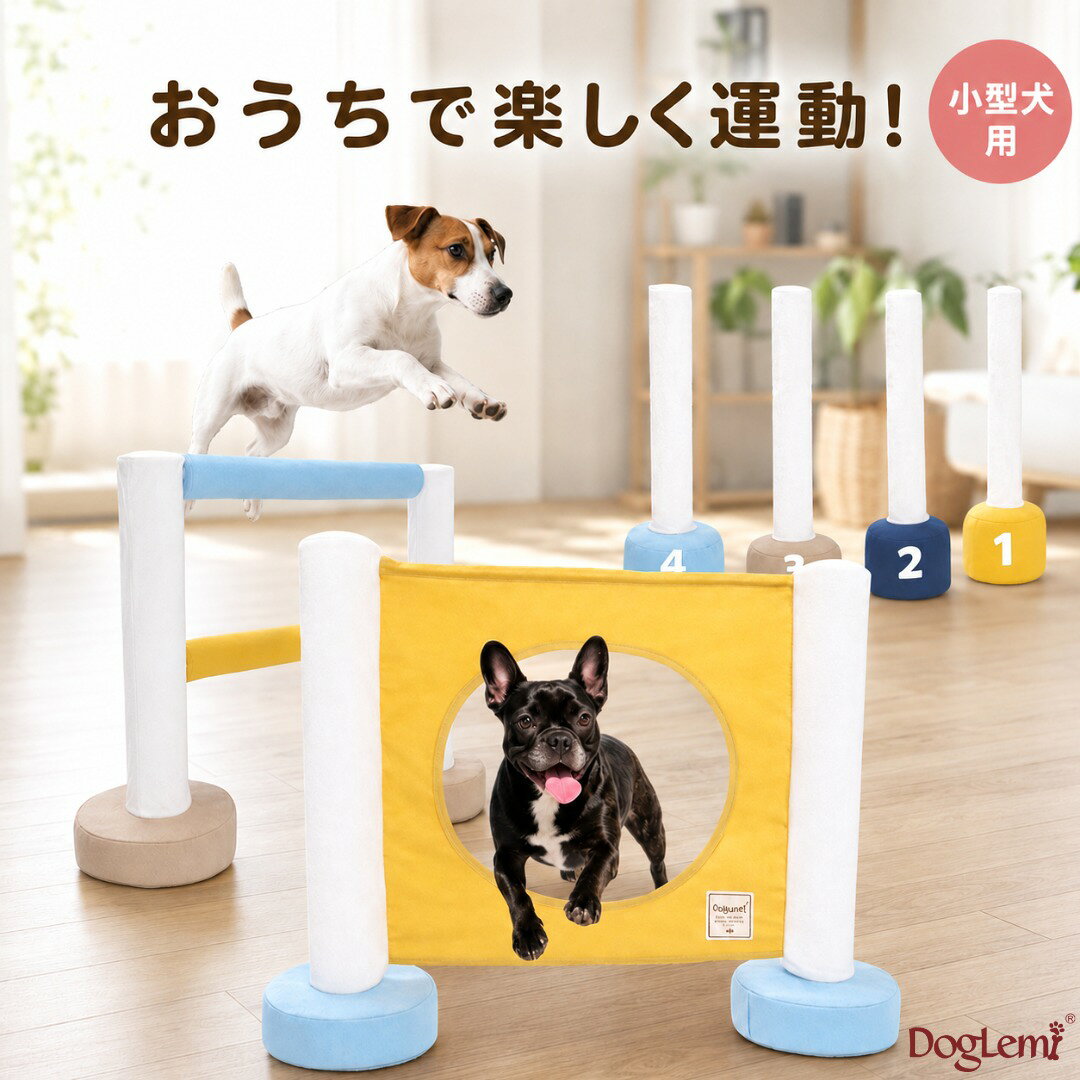 DogLemi 犬 アジリティ 室内 小型犬 アジリティトレーニング器具 スラローム ハー...