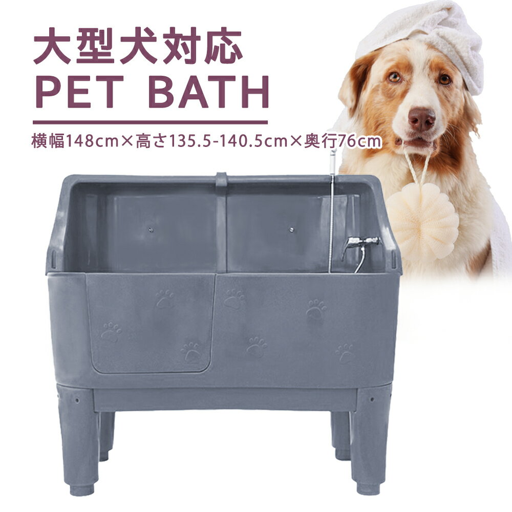 ドッグバス ペットバス ガード付き 大型ドッグバス 浴槽 業務用 プラスチック製【EP-2】