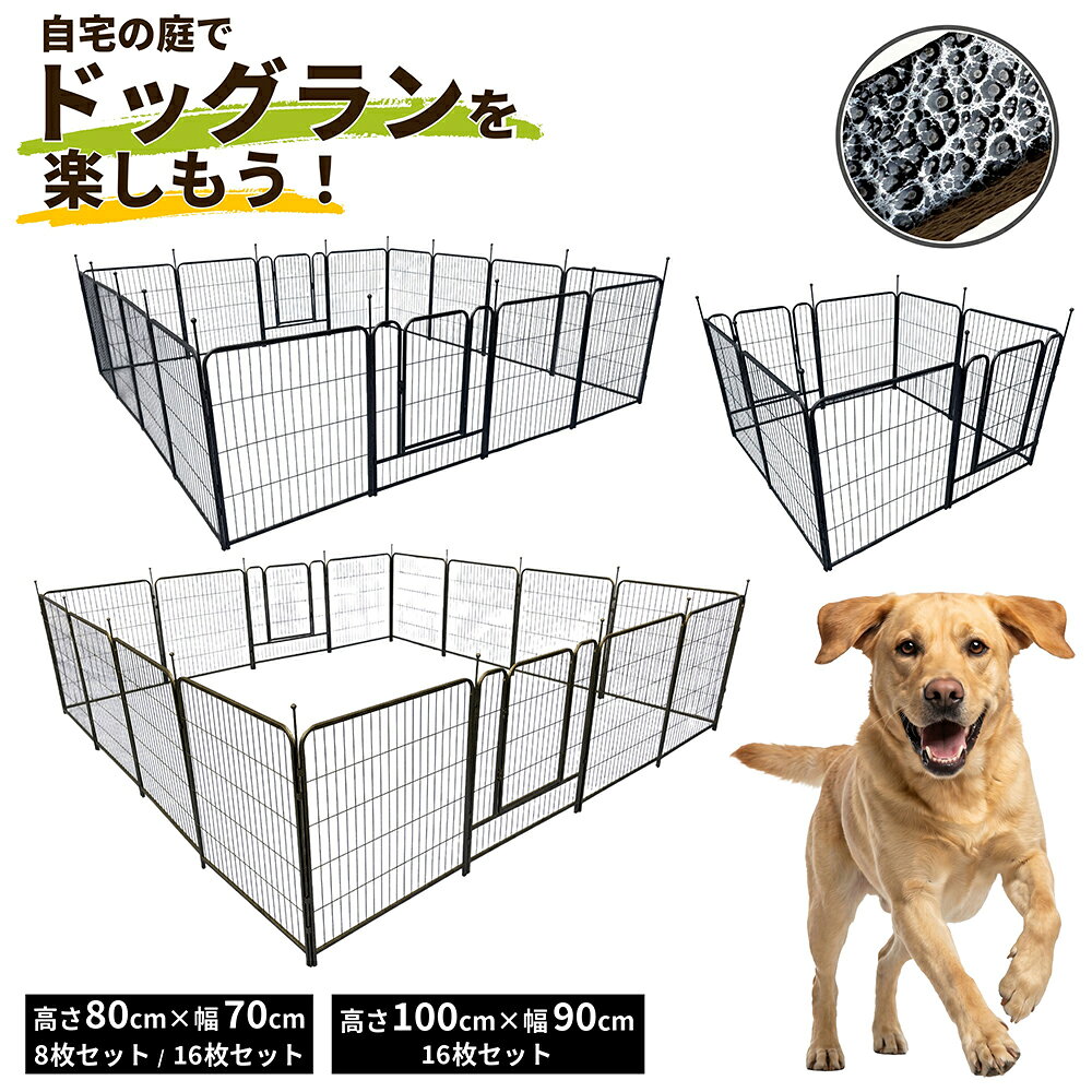 ------商品説明------- 人気のDOGWooFドッグサークルシリーズに、金属を叩いたような美しい質感が魅力のハンマートーン塗装モデルが新登場。 一般的なドッグサークルとは一味違う、上質で落ち着いたヴィンテージテイスト。 リビング・お庭・テラス・キャンプサイトなど、どんな空間にも自然になじみ、愛犬との暮らしをワンランク上の空間へ演出します。 ★屋内でも屋外でも使用可能です★ 商品説明 【高級感のある表面加工】 金属を叩いたような特徴のハンマートーン表面加工が魅力。オシャレで高級感のあるヴィンテージ・アンティーク風の雰囲気に！ 金属の表面をハンマーで叩いたような美しい独特の凹凸模様が、光の当たり方で様々な表情を見せます。 ワンちゃんが引っかいたり噛んだりしても傷が目立ちにくく、美しい状態を長く保ってくれます。 【工事不要で簡単設置】 フェンスパネルの接続部分に固定用ペグを差し込んで連結するだけで簡単に組み立てと撤収が可能です。届いたらすぐに組み立てて使えます。 屋外で使用する場合は、固定用ペグを地面に差し込むか、ブロックやレンガで固定すると安定感が増します。 ※16枚セットで約10分で設置完了します（時間はあくまで目安です。） 【使いたい場所に合わせて形が自由自在】 ご使用のシーンに合わせて、自由な形状で設置することができます。 長方形、正方形、6～8角形と色んな形に大変身して、使用することが可能です！ また、8枚～16枚組みのパネルを複数組み合わせれば、広々としたスペースを作ることができるため、ドッグランや、キャンプでのサークルなど屋外での使用に最適です！ 壁に対して水平に設置して、簡単にサークルを作る事ができるので屋内で使用も可能です。 16枚セット商品は、6～8角形のサークルを複数作る事もできるので、多頭飼いの飼い主さんにもオススメです！ 【複数購入で広いスペース&amp;二重扉サークルも可能】 8枚セットと16枚セットを同時購入、または16枚セットを複数購入いただくと、より広いスペースを作ることが可能です。 ドッグランなどに設置されている二重扉サークル（ダブルゲート）を作ることも出来ます！ ※二重扉サークル（ダブルゲート）を作る場合はメインのサークルとの接続部をタイラップや紐で固定していただく必要があります。 【シンプルで使いやすいロック付き扉】 ロックプレートを押しあげたまま手前に引くと扉が開くシンプルで使いやすいロック機能です。閉める時は、そのまま押し込むとロックがかかるオートロック機能。 ワンちゃんが開けにくい構造で、鍵開けや脱走などを防ぎます。 【飛び出し防止ガード付き】 フェンス扉下部には、高さ約17cm（高さ100cm×幅90cm商品は高さ25cm）の飛び出し防止のガードが付いています。 万が一、扉が開いてしまってもワンちゃんが勢いよく飛び出してしまうリスクを軽減します。 ※小型犬や子犬の場合は、飼い主さんが抱っこして出入りさせてください。 【屋外/屋内で使用可能】 ご自宅の庭やテラスをはじめ、外出先（キャンプ場など）での屋外使用はもちろん、リビングなど部屋の中でも使用可能です。 ■商品名：DOGWooFドッグサークル ■カラー：ブラック（ハンマートーン塗装） ■材質：スチール（粉体塗装） ■セット内容 【高さ80cm×幅70cm 8枚セット】 ・通常パネル×7 ・扉付きパネル×1 ・固定ペグ×8 【高さ80cm×幅70cm 16枚セット】 ・通常パネル×14 ・扉付きパネル×2 ・固定ペグ×16 【高さ100cm×幅90cm 16枚セット】 ・通常パネル×14 ・扉付きパネル×2 ・固定ペグ×16関連商品はこちらDOGWooF ドッグサークル ドッグフェンス...