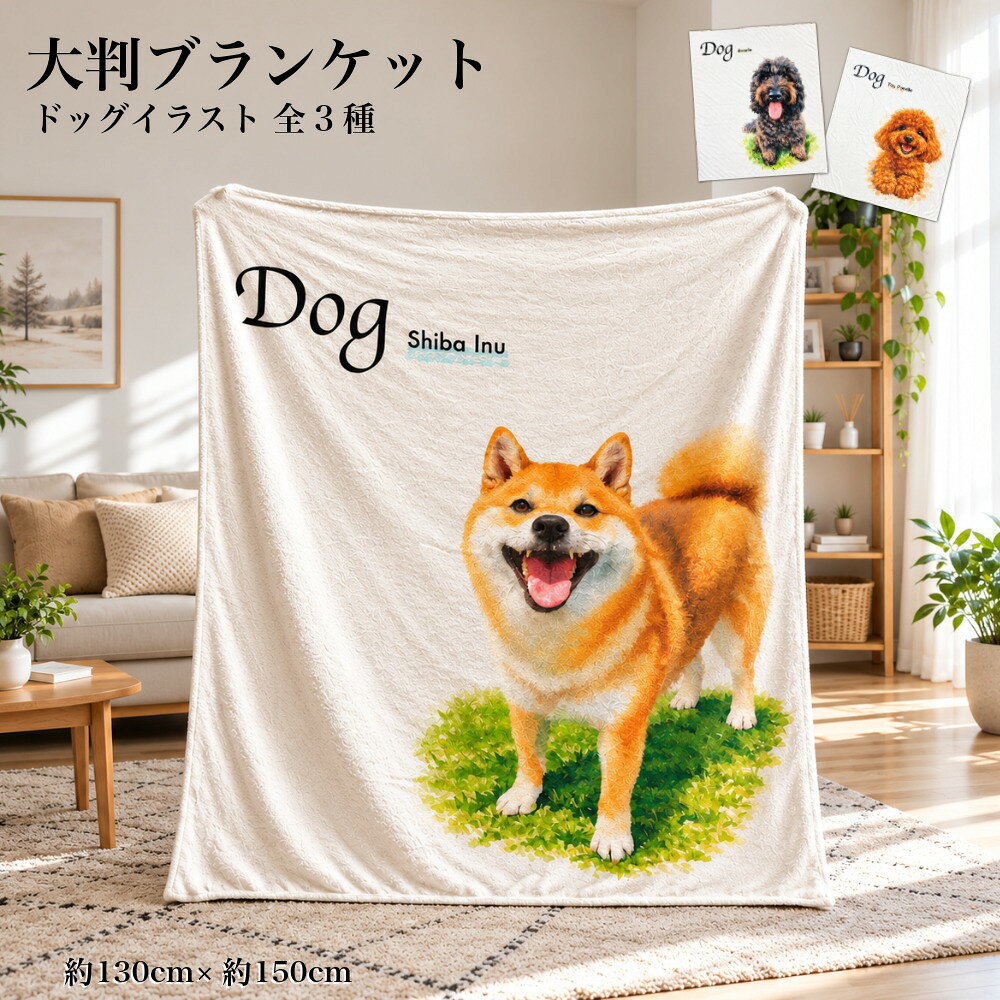 楽天市場】トイプードル ブランケット（ベッド・マット・寝具｜犬用品