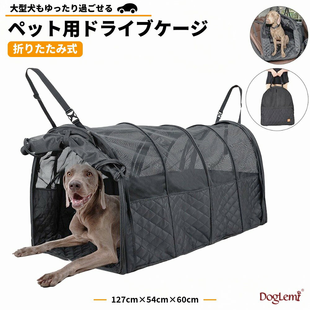 楽天市場】クレート 大型犬（カーシート・ドライブボックス｜ドライブ