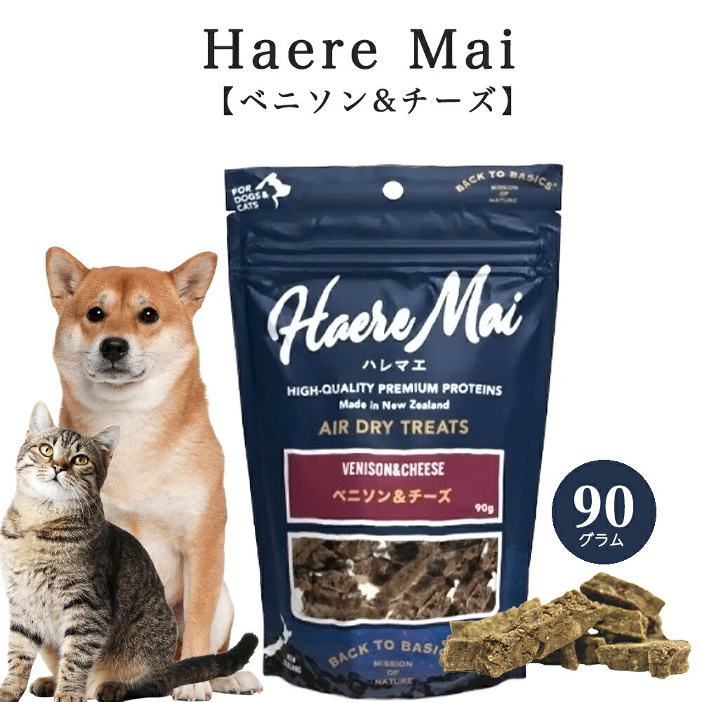 Rakuten - Haere Mai (ハレマエ) ベニソン＆チーズ 90g 犬猫 無添加おやつ