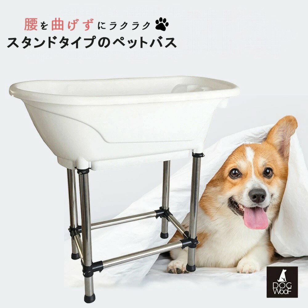家庭用 ドッグバス ペットバス 浴槽 プラスチック製 ホワイトです。 【商品説明】 腰を痛めず楽にシャンプーが出来るドッグバスです。 浴槽カラー：ホワイト 材質：浴槽 プラスチック / 脚部 ステンレス 製造国：中国 ・浴槽は95.5*49.5*28.5cmで小型犬から中型犬まで対応可能です！ ・浴槽底面には滑りにくい特殊加工を施しています。 ・浴槽にはリードリングが配置されていますので飛び出しを防げます。 ・リード紐は付属しません。 ・シャンプーや石鹸を置けるトレイがあります。 ・土台はステンレスで錆びにくく頑丈です。 ※浴槽に水を溜める場合は耐荷重に十分ご注意ください。 ●商品名：【H-115】 家庭用 ドッグバス ペットバス 浴槽 プラスチック製 ホワイト ●セット内容：本体一式 ●サイズ：浴槽本体外寸約95.5*49.5*28.5cm　詳細は画像をご覧ください。 ●耐荷重：70KG ●重量：9KG ●素材：高品質プラスチック ●備考：こちらの商品は海外向けに作られているペットバスとなります。 国産のペットバスに比べますと作りが若干粗い点もございます。その点をご理解ご了承いただきますようお願いいたします。排水トラップが無いので、排水溝に接続トラップを設置下さい。 ●製造国：中国 ●輸入販売元：株式会社ST-MART ※商品カラーについて画像と実物がモニターの具合で異なる等の理由でのご返品は出来ません。 ※仕様・性能は、予告なく変更する場合がありますのでご了承ください。 ※商品には設置組み立て費用はふくまれておりません。 ※ご返品はできません。 ※代金引換、後払いでのご注文はできません。 ●カラー ： ホワイト関連商品はこちらドッグバス H-115専用 排水ホースドッグバス 大型ドッグバス ペットバス ...ドッグバス ペットバス 大型 浴槽 バス...ドッグバス ペットバス 大型 浴槽 バス...ドッグバス 中型 ペットバス バスタブ ...ドッグバス 家庭用 ペットバス 浴槽 バ...ドッグバス 小型 ステンレス製 ペットバ...ドッグバス 大型 ステンレス製 ペットバ...ドッグバス 折りたたみ式 ペットバス 犬...