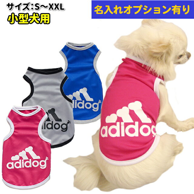 【アディドッグ（adidog） メッシュ タンクトップ デザイン犬服 小型犬用】 ドッグウェア アディ ドッグ