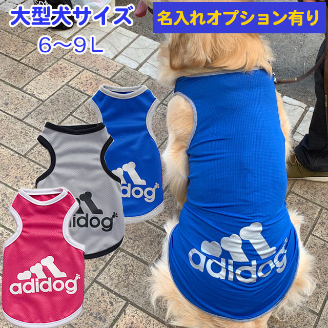【アディドッグ（adidog） メッシュ タンクトップ デザイン犬服 大型犬用】 ドッグウェア アディ ドッグ