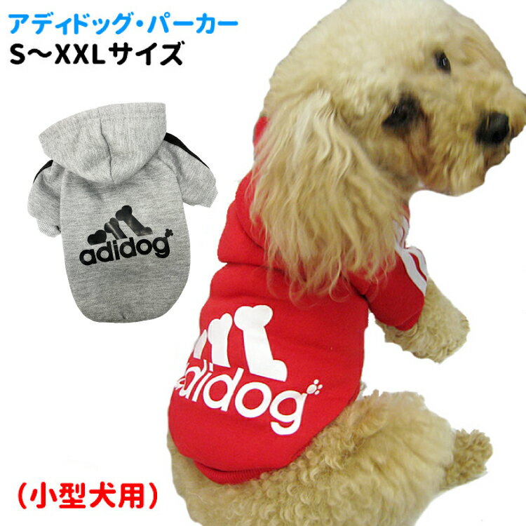 売り切り 【名前入れ グッズ】 犬 服 小型犬 【パーカー アディドッグ トレーナー レッドMサイズのみ】 秋 冬 フーディー 犬屋 デザイン 裏地 フリース 防寒 ペット 洋服