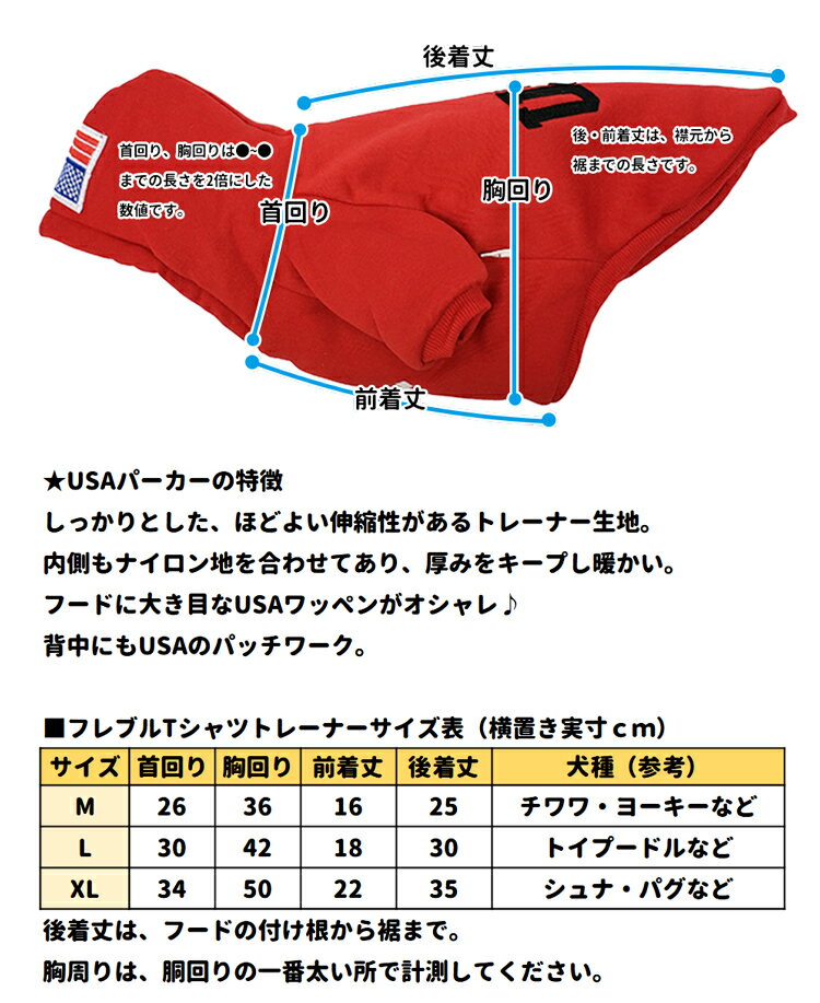 【 SS半額 】 犬 犬服 冬服 小型犬用 USA 国旗 トレーナー パーカー 【 M～XL 】 秋 デザイン フーディー 防寒 【 チワワ ヨーキー トイプードル マルチーズ ダックスフンド シュナウザーなど 】 ペット 洋服 おしゃれ