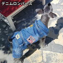 犬 犬服 【デニム ロンパース ワッペン付き】 カバーオール つなぎ ボタン ジャンパー M〜XXL 小型犬 グッズ 春 夏 秋 冬セール ペット 洋服 犬服 ...