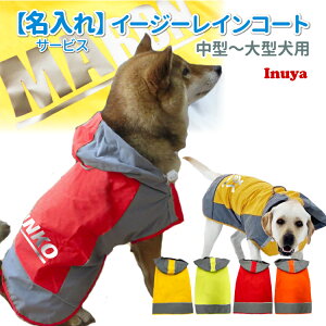 中型犬用｜雨でも愛犬とお散歩が楽しめる！人気の可愛いレインコートを教えて！
