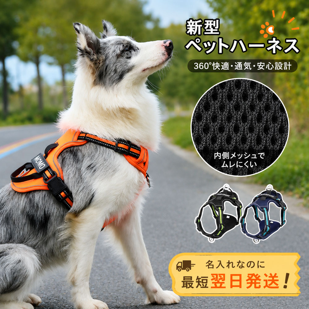 Rakuten - 名入れ 【 犬用 タフ ハーネス 】 中型犬用 大型犬用 M～Lサイズ 犬 （雑貨 グッズ 抜けない 胴輪 オリジナル ネームタグ おしゃれ 簡単装着 ブランド パグ・柴犬・フレンチブルドッグ・コーギー・シェルティー・ボーダーコリーなど）
