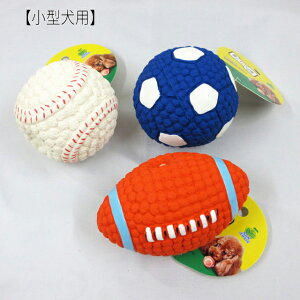 犬 おもちゃ 【 音が鳴る 野球ボール サッカー ボール ラグビーボール 小さい 】 小型犬用 HOOPET 犬屋