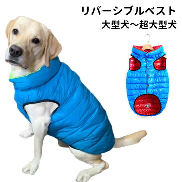 【 あす楽 】 【 SPICE PAWS リバーシブルベスト 】 秋 超軽量 犬 犬服 冬服 ダウン 風 ベスト 暖か ペット 洋服 おしゃれ 大型犬 犬屋