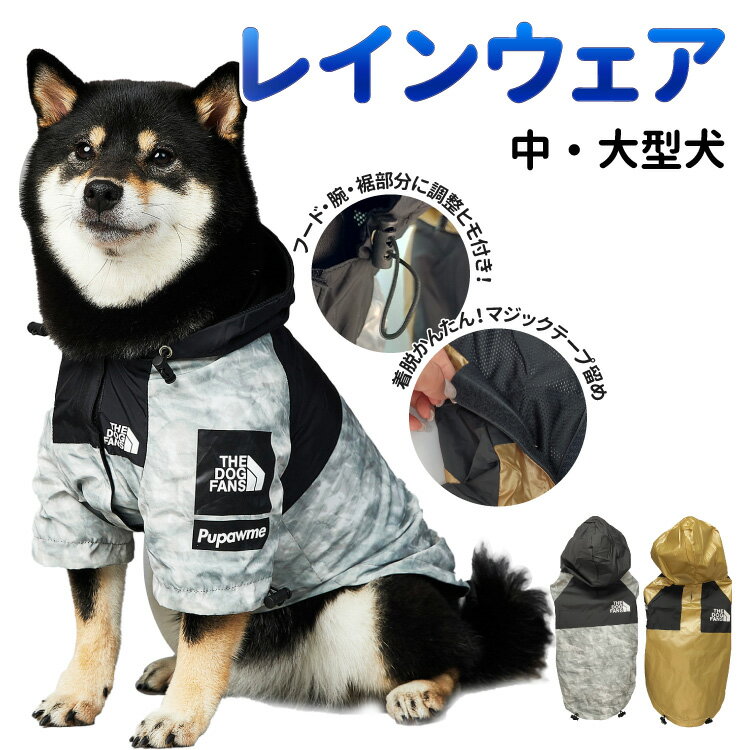 【犬 レインウェア】 小型犬 中型犬 THE DOG FANS レインコート 雨具 カッパ ドッグ ドッグウェア 着せ..