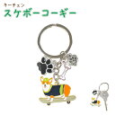 【コーギー スケボー】コーギー茶 キーチェーン キーホルダー バッグチャーム かわいい アクセサリー 犬 雑貨 犬雑貨 ギフト