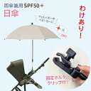 アウトレット 【2025改良版 日傘 雨傘 折りたたみ 】 抗紫外線 SPF50+ ペットカート ベビーカー 固定 傘スタンド 調整ネジ付き 傘 晴雨両用 晴雨兼用傘 ペット お散歩用 暑さ対策 お出かけ用 外出用 バギー カート 日除け 赤ちゃん グッズ