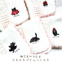【ねこといっしょに毎日のんびり】ふわふわハンカチねこといっしょ 雑貨 刺繍 ハンカチ 各種