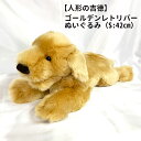 【 人形の吉徳製 】 犬 ぬいぐるみ ゴールデンレトリバー 這い 【 Sサイズ 】 雑貨 グッズ ゴールデン お誕生日 ギフト プレゼント クリスマス ペットロ...