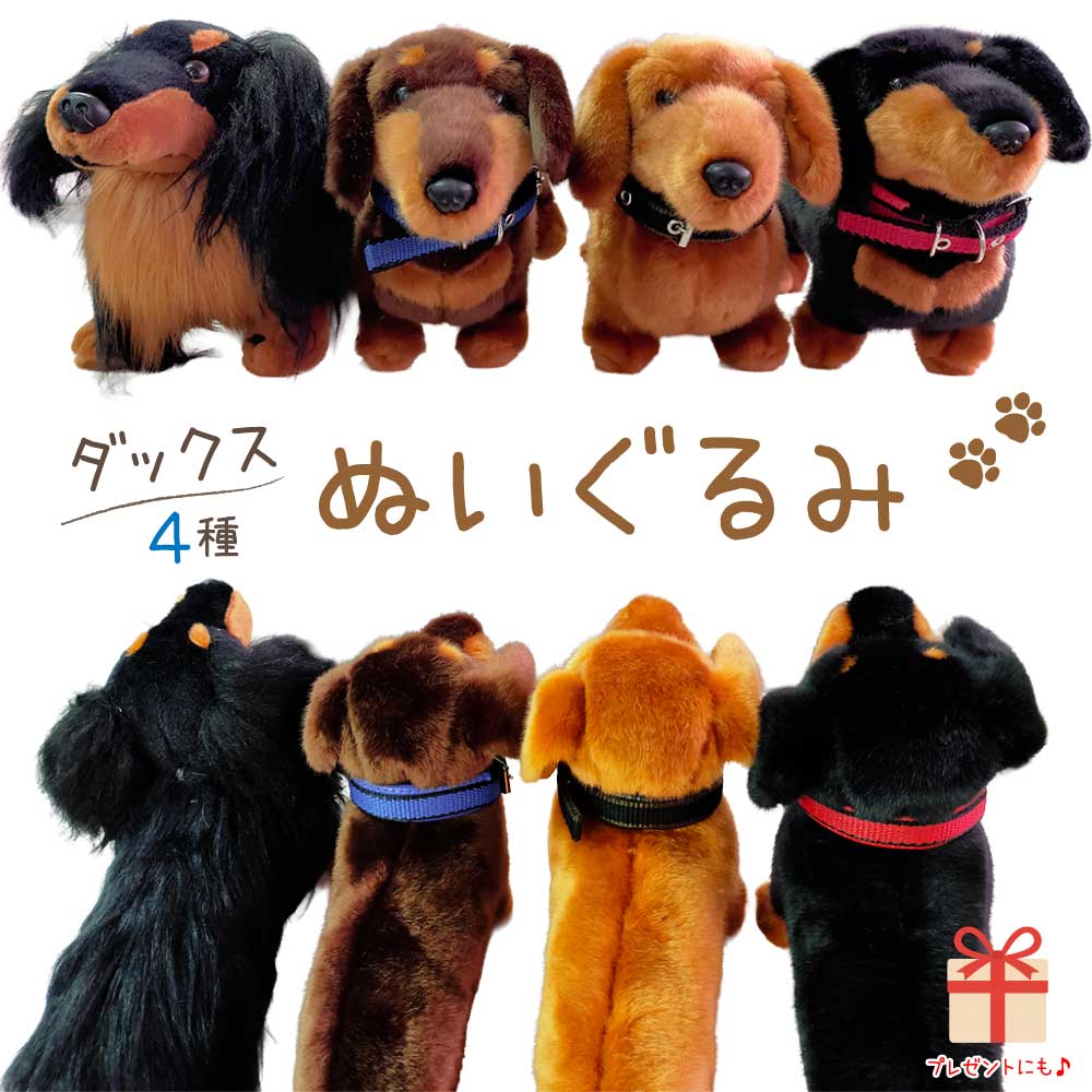 楽天市場】ダックス ぬいぐるみ 茶の通販