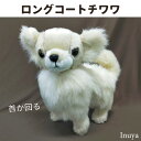 犬 首が回る 犬 ぬいぐるみ ロングコートチワワ タチ クリーム サイズ19cm 雑貨 グッズ お誕生日 ギフト プレゼント お祝い ホワイトデー バレンタインデー ハロウィン