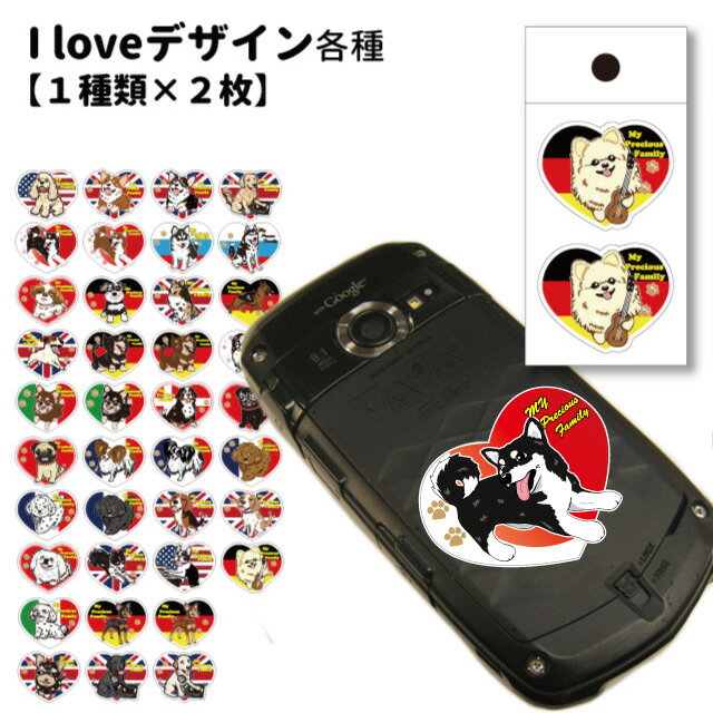 ★商品情報 携帯やスマートフォンなどにいかがですが？プリティーなドッグイラストのミニサイズステッカーの登場♪ 防水加工がしてあり、車用ステッカーなどと同じ素材を使用しておりますので 野外に貼りつけることもでき耐久性も抜群です。※耐用年数約2年 こちらの商品は2枚1セットでの価格となっております。 サイズ：3.8cm×3.0cm【人気アイテム】 【ここから商品説明】