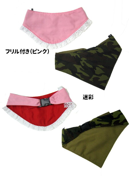 犬・猫・バンダナ・唐草・迷彩・小型・中型・大型犬・用品・グッズ