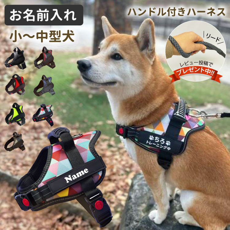 【名前入れ グッズ ハンドル付き 犬 ハーネス 小型犬 中型犬用 XS～Mサイズ】 胴輪 オリジナル ...