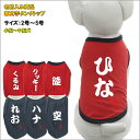 在庫限り【名前入れ タンクトップ Very 筆文字 ネイビーのみ】 チワワ ヨーキー プードル ミニピン 小型犬 大型犬型犬用 犬 服 オリジナル ドッグウェア