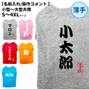 【数量限定 犬服 名入れ 薄手 Tシャツ 筆文字 自作コメント】 小型犬 中型犬 大型犬 名前入れ グッズ 春 夏 秋 冬 オリジナル デザイン ペット ドッグ...