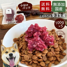 【 クール便 国産 高級 ダチョウ 冷凍 ミンチ肉 約100g×5 】 フード おやつ ペット ドッグフード 無添加 犬 低カロリー 高たんぱく 高鉄分 ミネラル ビタミン だちょう 肉 お肉 安心 日本 大型犬 中型犬 小型犬 ごはん ご飯 アレルギー 新鮮 受注生産