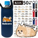 名前入れ 「カラー」くたいぬ 保冷 保温 ペットボトルホルダー 38種 オリジナル 雑貨 グッズ カバー(柴犬 コーギー シュナウザー フレンチブルドッグ パグ...