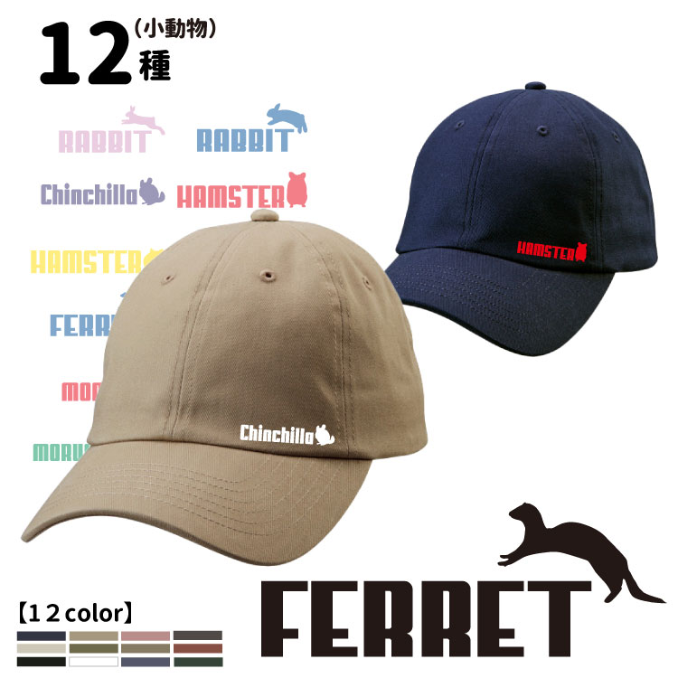帽子 メンズ レディース 男女兼用 コットン キャップ ジャンピング アニマル (CAB 9670) ウサギ モルモット ハムスター フェレット チンチラ リス...