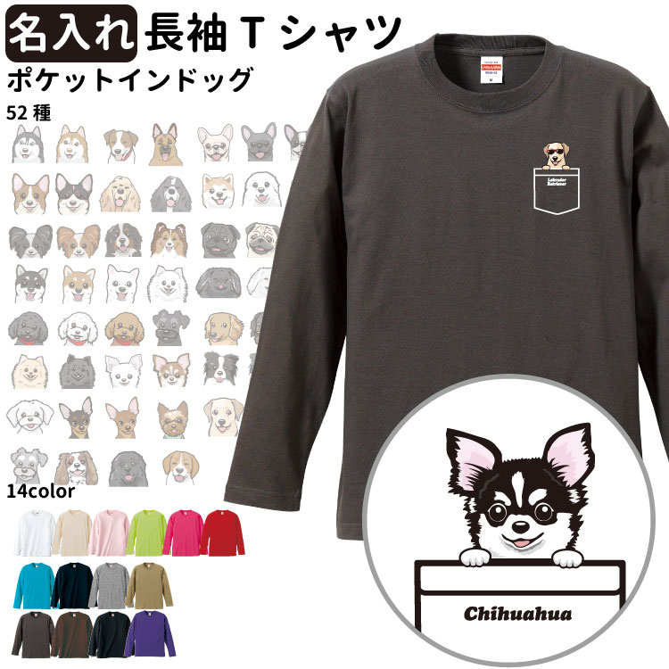 【名入れ ポケットイン ハッピー グラサン オーナー 長袖Tシャツ】 名前入れ グッズ メンズ レディース ロングTシャツ オールシーズン ロンティ オリジナル チーム スタッフ ブリーダー 犬屋 お誕生日 ギフト お祝い