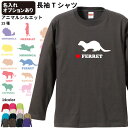 犬屋オリジナルデザインのシンプルなTシャツです。ルームウェアにもおすすめです★ オリジナルデザインなので当店またはお取り扱い店でしか購入できません。 ★デザイン：前面のみ ご注文後に製作となります。 生地とデザインカラーが同色または、同系色をお選びいただきますとプリントしたデザインが見えない場合があります。 例えば、 ・生地：ホワイト&デザインカラー：ホワイト ・生地：ブラック&デザインカラー：ブラック など。 ※上記のように、生地とデザインカラーが同系色でのご注文の場合カラー確認のため、ご確認させていただきます。 制作が一時停止となりますため、ご納期遅延に繋がることがございます。ご容赦ください。 ★面白いTシャツからカッコいいTシャツまで多数ラインナップ。 ◇こちらもチェック♪ うさぎ モルモット ハムスター ジャンガリアン ゴールデン キンクマ パールホワイト ロボロフスキー フェレット ハリネズミ モモンガ ミーアキャット リス 小動物 ペット Tシャツ オーナー服 犬柄 犬イラスト シンプル ルームウェア 部屋着 犬グッズ 名入り 名前 名前入り オリジナル 可愛い オシャレ プレゼント【イメージ画像の色味につきまして】 ロットにより入荷時期が異なる為、色味に多少の違いがある場合がございます。 基本的に、同じカラーは同じ染料で作りますが染料の配合は手作業で行っております。 そのため、わずかな配合の差や温度、湿度、染める量などにより染め上がりの色が微妙に異なります。 色の違いは、微妙なもので分からない程度の場合が多いですが、染色条件によってかなり違うこともあります。 ロットチェンジによるカラー差異の発生につきましては予めご理解をいただいた上で、ご購入を検討いただけますと幸いです。 商品ページのお色はメーカー提供画像となります。 制作環境や閲覧モニター、照明によって現物と色味が異なる場合がございます。 あらかじめご了承のうえご購入をお願いいたします。【人気アイテム】 【ここから商品説明】