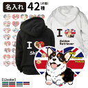【 名入れ ILOVE ジップパーカー デザイン 】 雑貨 グッズ CAB5620 名前入れ 厚手 裏起毛 10オンス 犬 柄 フーディー
