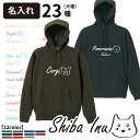 【 名前入れ プルオーバー パーカー ロゴ犬 デザイン 】 雑貨 グッズ CAB5618 厚手10オンス (柴犬 コーギー シュナウザー フレンチブルドッグ パグ プードル ポメラニアン ゴールデンレトリーバー ダックス など)