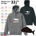 【 名入れ プルオーバー パーカー フィッシュシルエット デザイン 】 雑貨 グッズ CAB5618 厚手10オンス オリジナル 魚類 釣り 魚 カンパチ マグロ カジキ バズ メバル ブリ タコ タイ サワラ シイラ 鈴木 クラゲ ヒラメ クエ ヤマメ カツオ タチウオ チンアナゴ 釣り 漁業