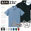 【 名前入れ ロゴ犬 ポケット付き ドライ ポロシャツ 5.3オンス CAB5051 】 雑貨 グッズ メンズ レディース 大型犬 (柴犬 コーギー シュナウザ...