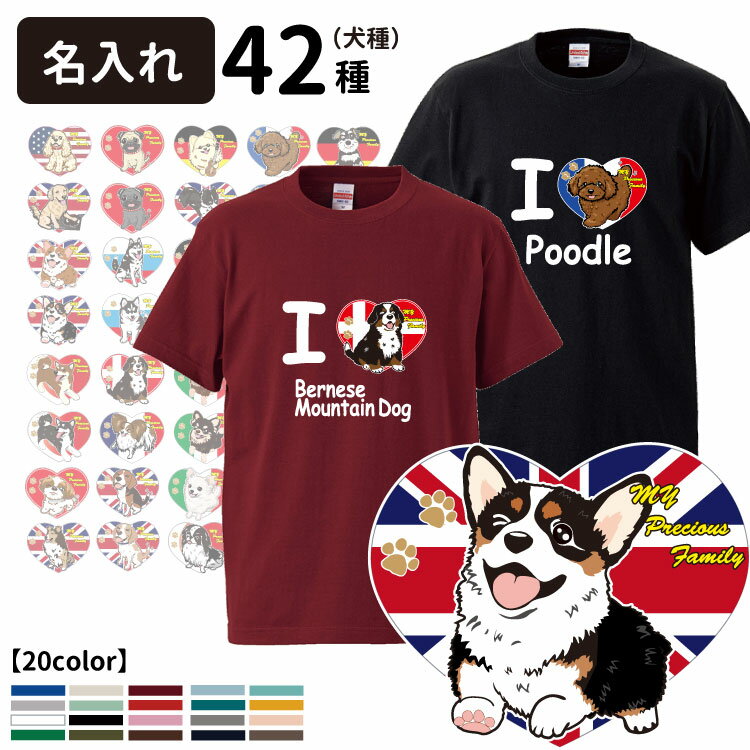 オーナー衣料 名前入れ Tシャツ 半袖 ILOVE メンズ