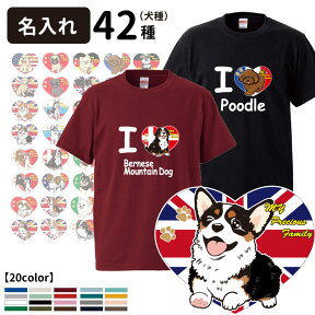 【 オーナー衣料 名入れ Tシャツ 半袖 ILOVE デザイン 】 犬屋 オリジナル CAB5001 】