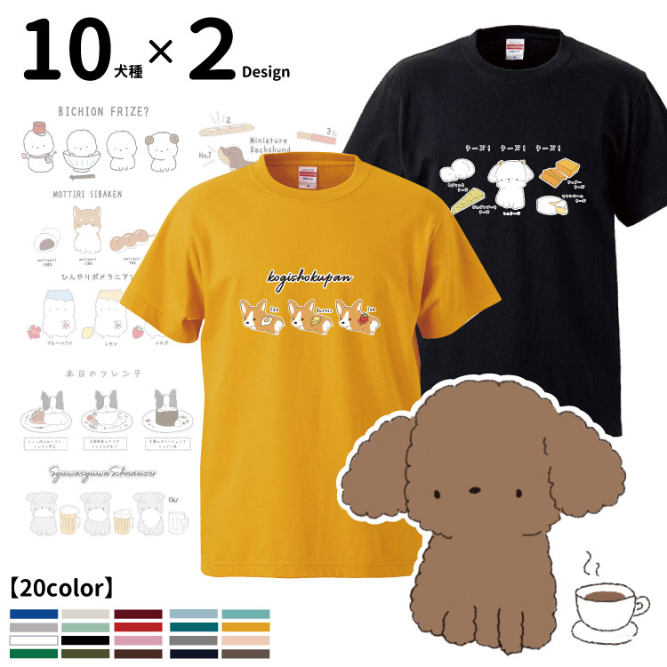 楽天犬屋楽天市場店【Tシャツ 半袖 ちびわん デザイン】 メンズ レディース 犬屋 オリジナル CAB5001】