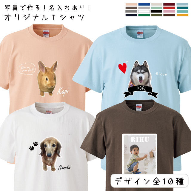 【愛犬 写真 名入れ オーナー用 Tシャツ 犬屋 オリジナル CAB5001】
