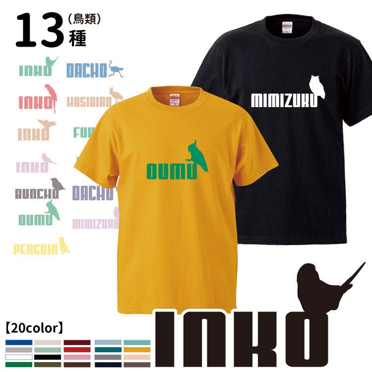 【 Tシャツ 半袖 ジャンピングバード デザイン 】 メンズ レディース 犬屋 オリジナル CAB5001 】